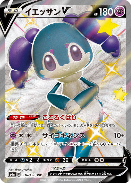 316/190 Indeedee SSR S4a