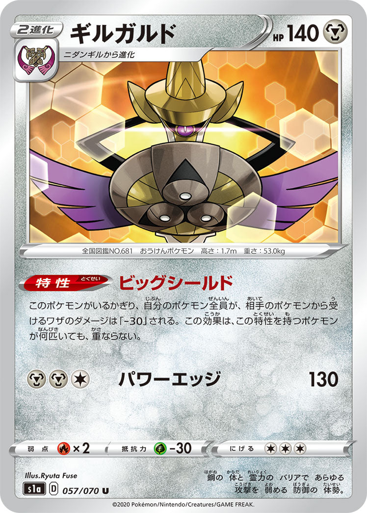 057/070 Aegislash s1a