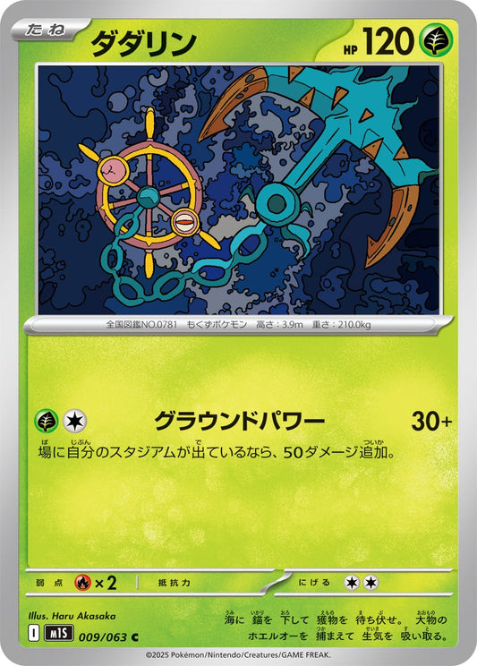 009/063 Dhelmise M1S