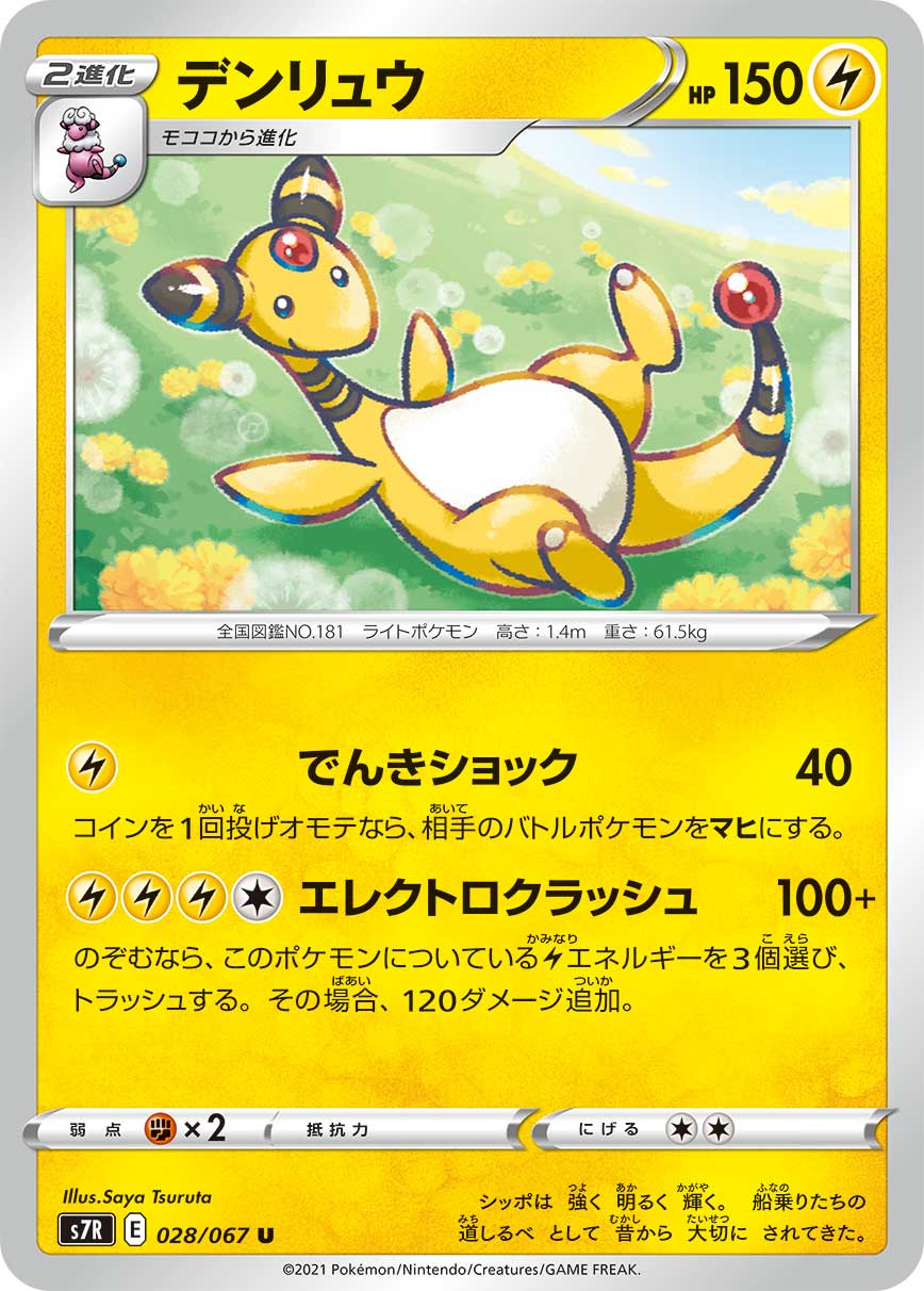 028/067 Ampharos S7R