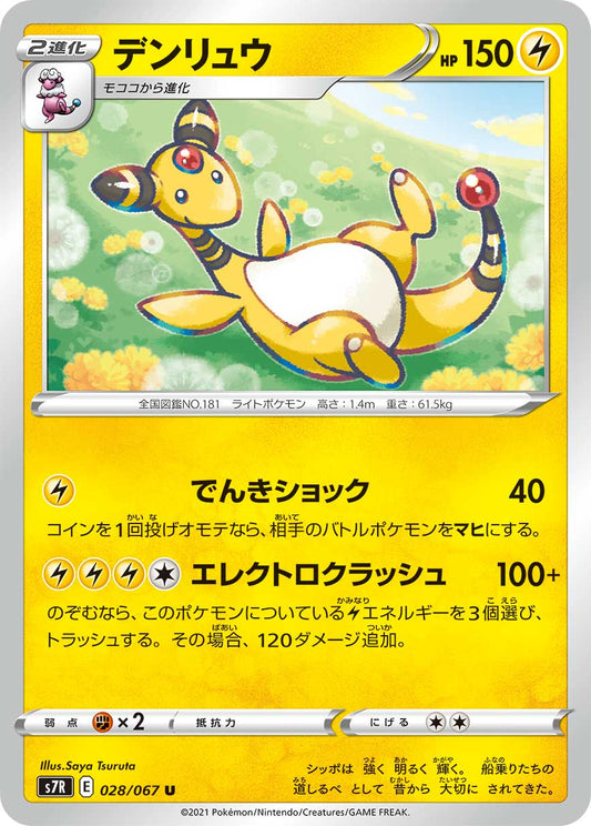 028/067 Ampharos S7R