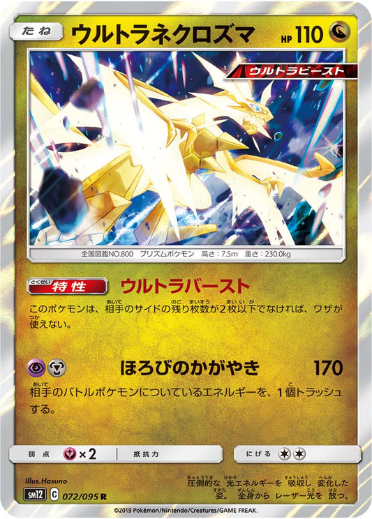072/095 Ultra Necrozma SM12