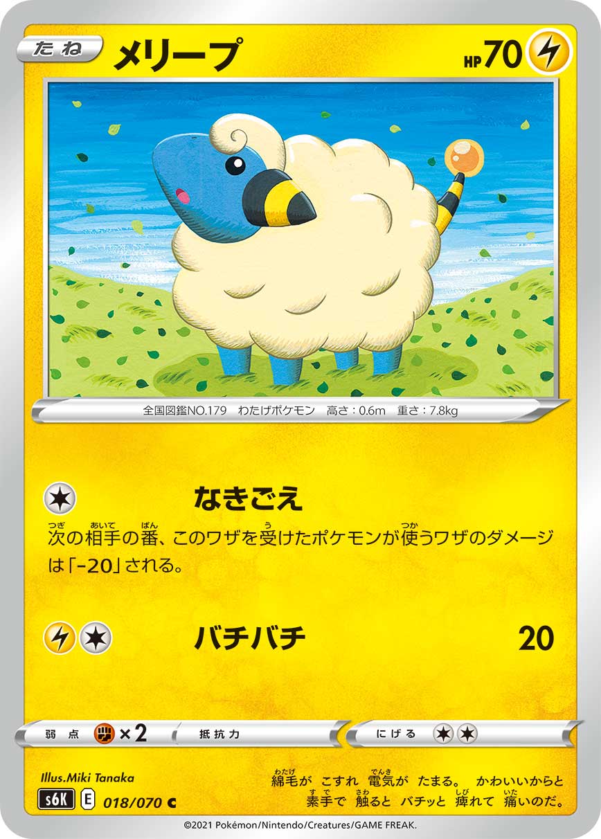018/070 Mareep S6K