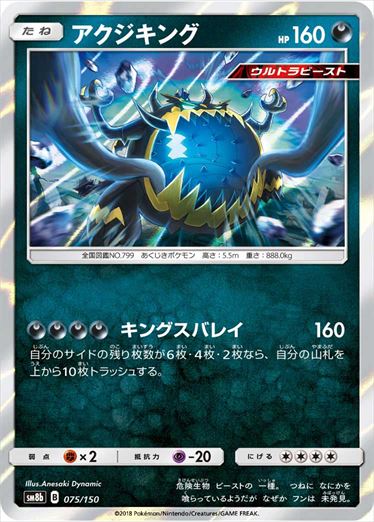 075/150 Guzzlord SM8b