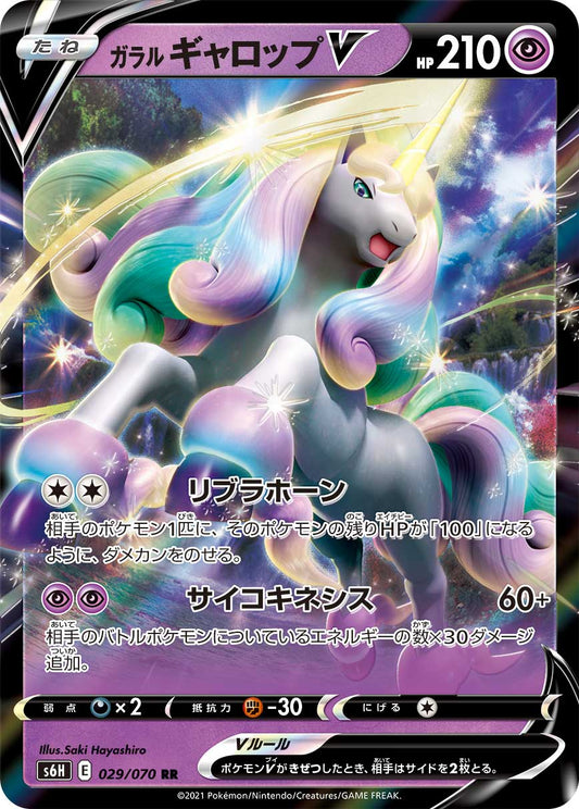 029/070 Galarian Rapidash S6H