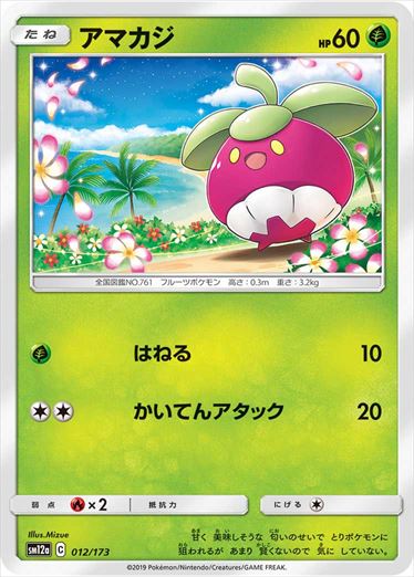 012/173 Bounsweet SM12a
