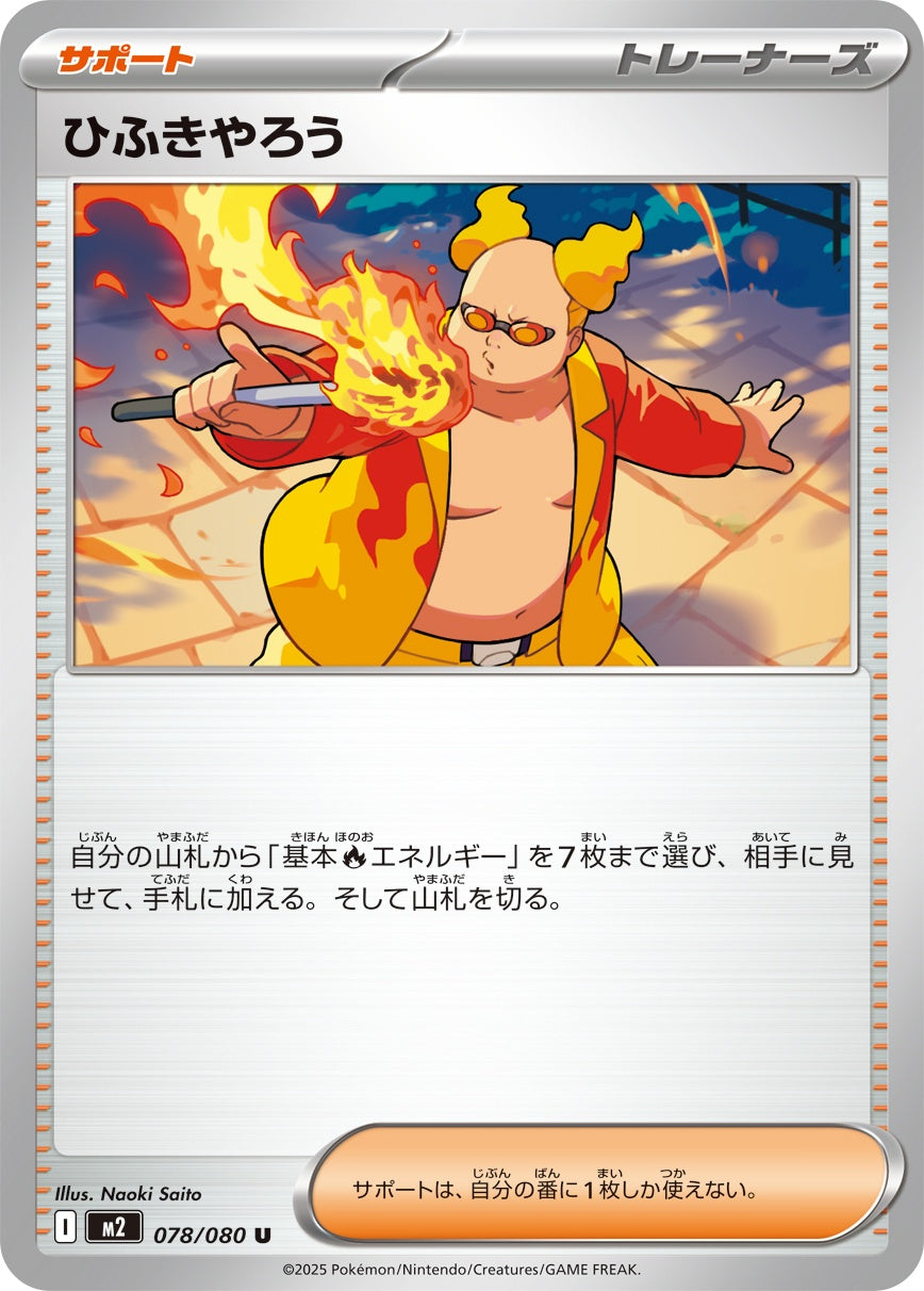 078/080 Firebreather M2