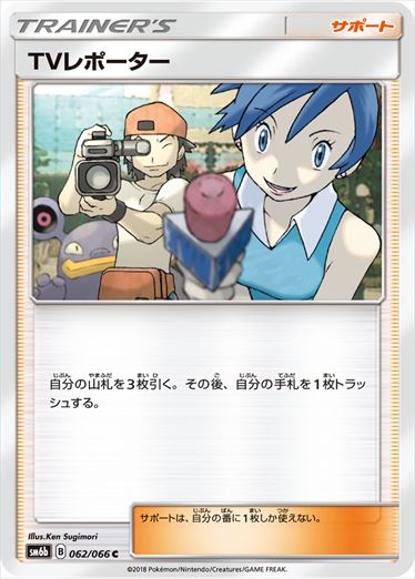 062/066 TV Reporter SM6b