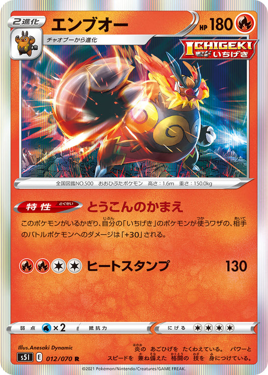 012/070 Emboar S5I