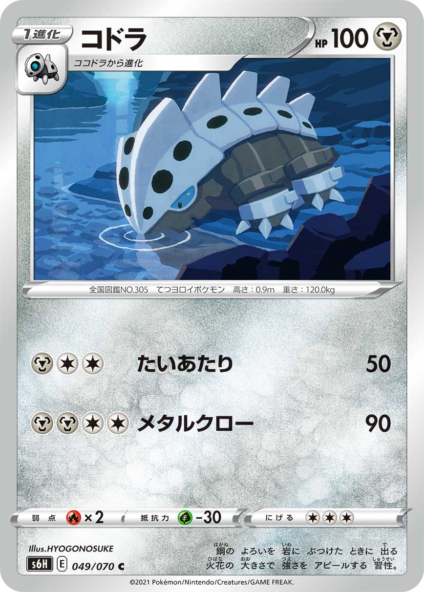 049/070 Lairon S6H