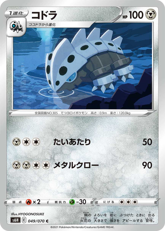 049/070 Lairon S6H