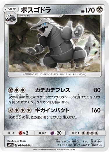 034/054 Aggron SM9b