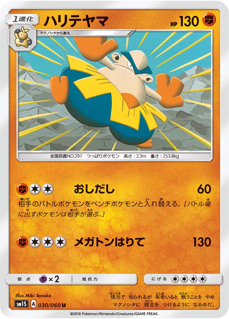 030/060 Hariyama SM1S