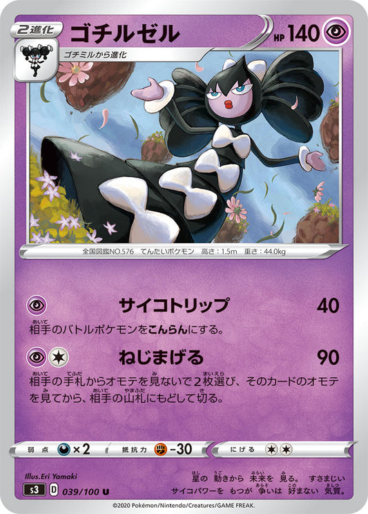 039/100 Gothitelle S3