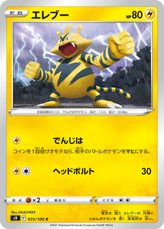 035/100 Electabuzz S9