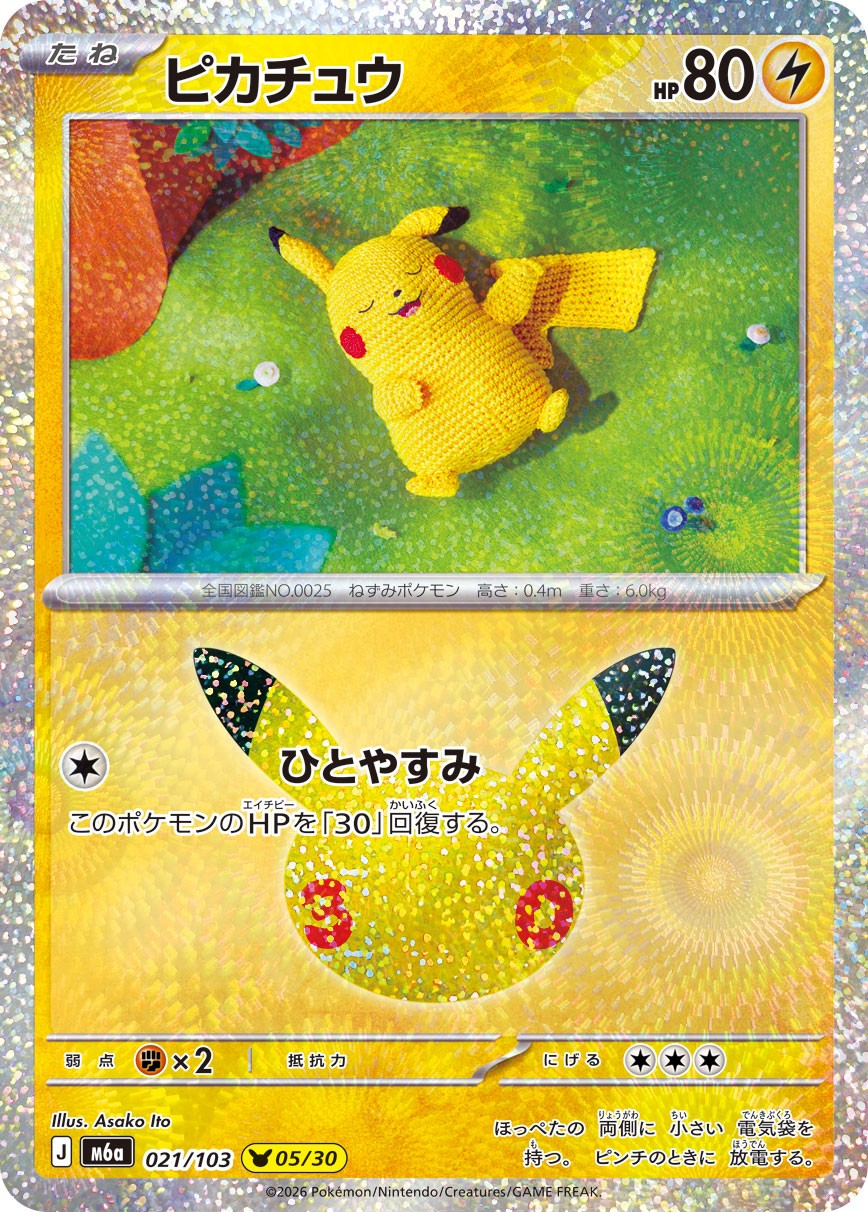 021/103 Pikachu M6a
