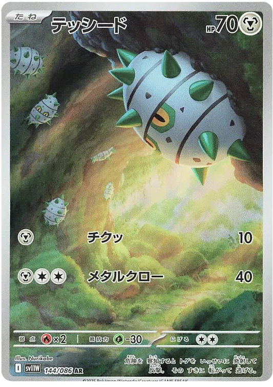 144/086 Ferroseed AR SV11W 