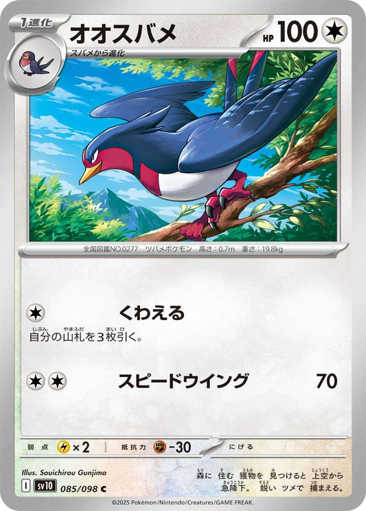 085/098 Swellow SV10