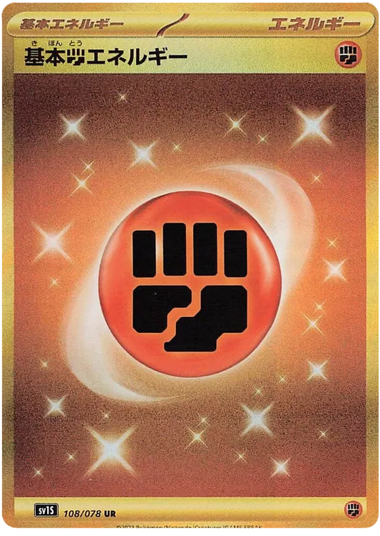 108/078 Fighting Energy UR SV1S 