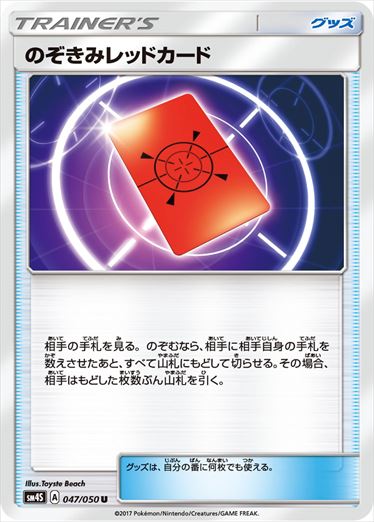 047/050 Peeking Red Card SM4S