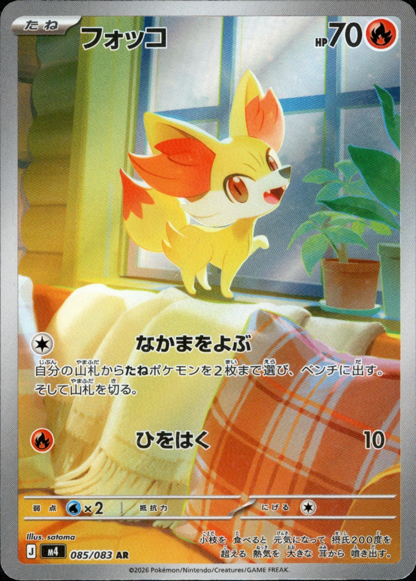 085/083 Fennekin AR M4