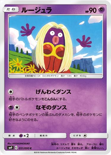 051/095 Jynx SM9