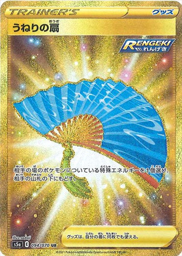 094/070 Fan of Waves UR S5a