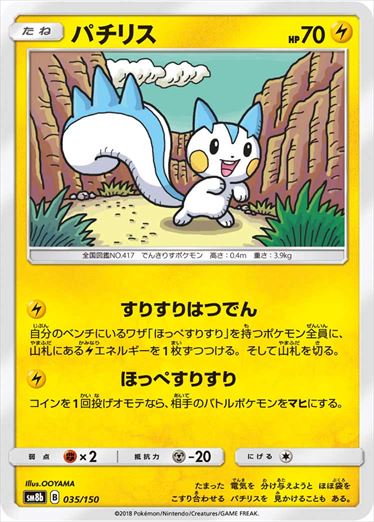 035/150 Pachirisu SM8b