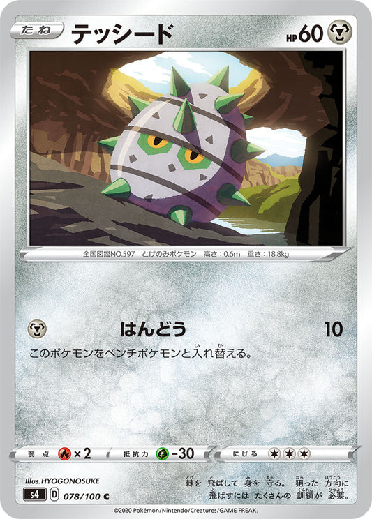 078/100 Ferroseed S4