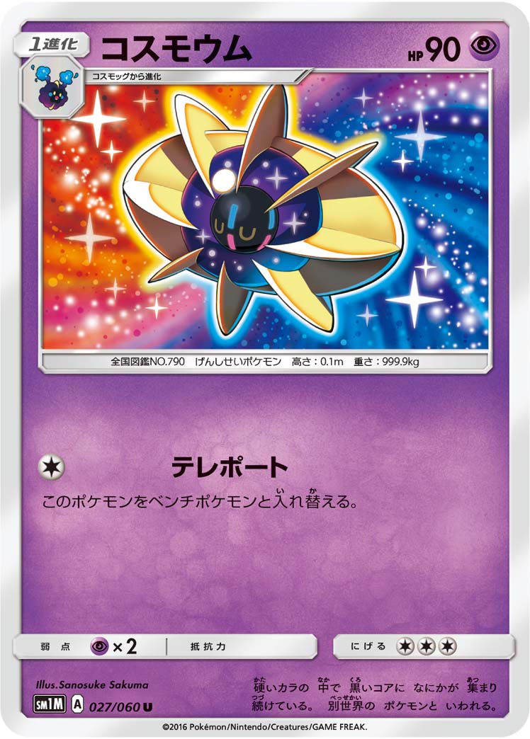 027/060 Cosmoem SM1M