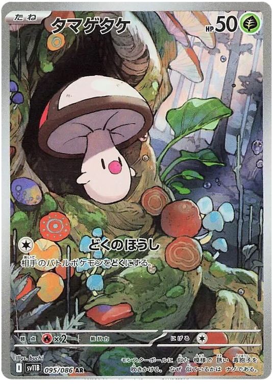 095/086 Foongus AR SV11B 