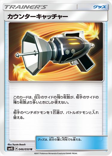 046/050 Counter Catcher SM4S