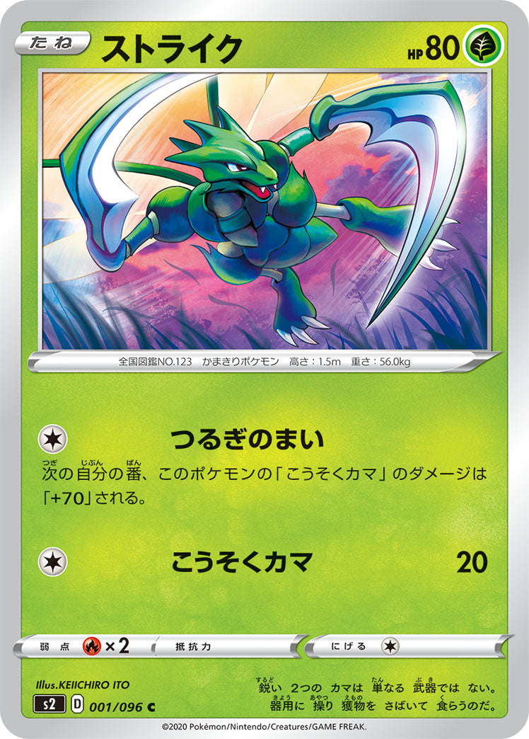 001/096 Scyther S2