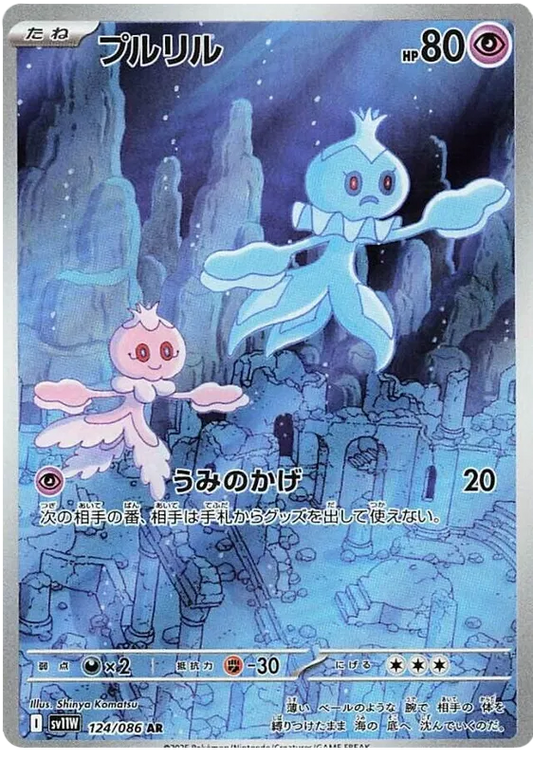 124/086 Frillish AR SV11W 