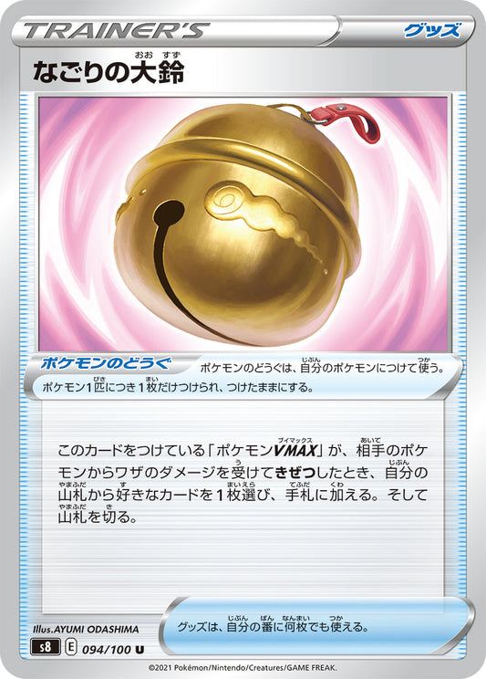 094/100 Farewell Bell S8