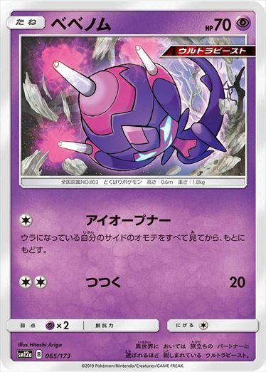 065/173 Poipole SM12a