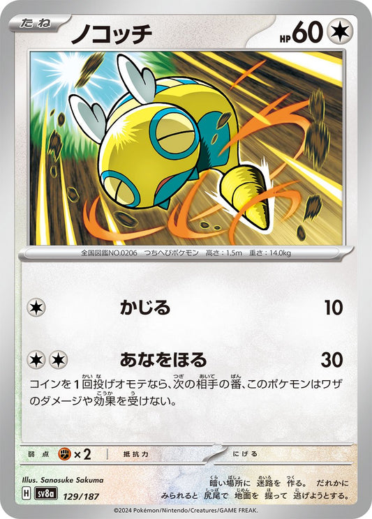 129/187 Dunsparce SV8a