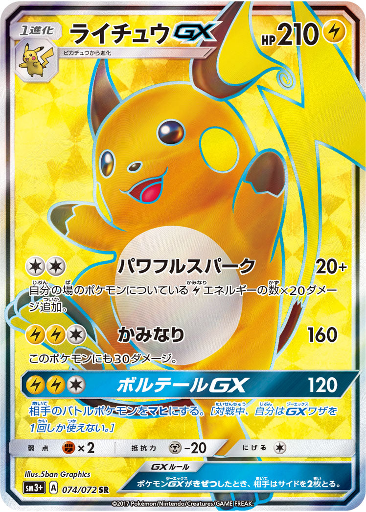 074/072 Raichu GX SR SM3+