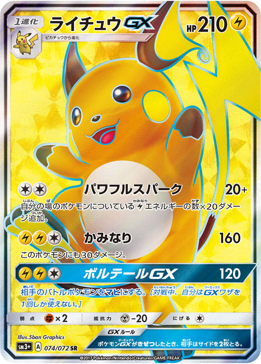 074/072 Raichu GX SR SM3+
