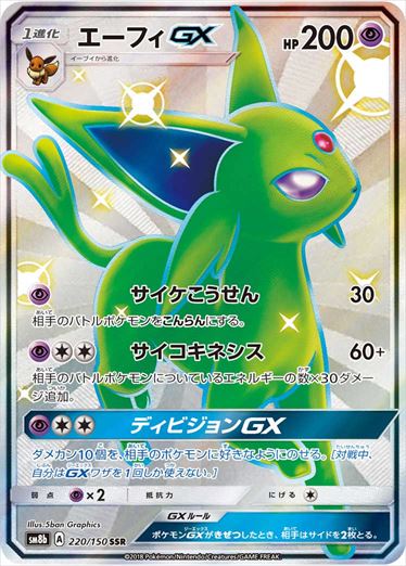 220/150 Espeon GX SSR SM8b