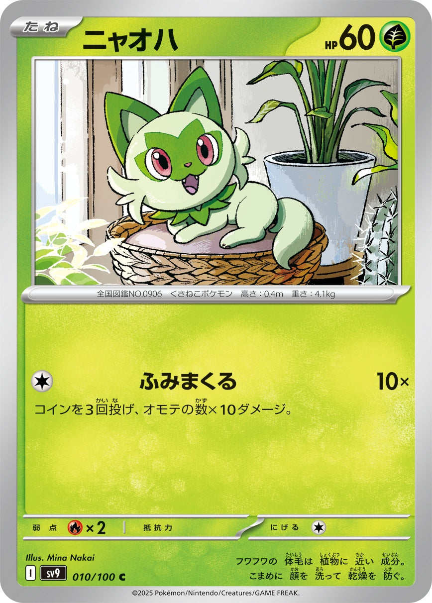 010/100 Sprigatito SV9