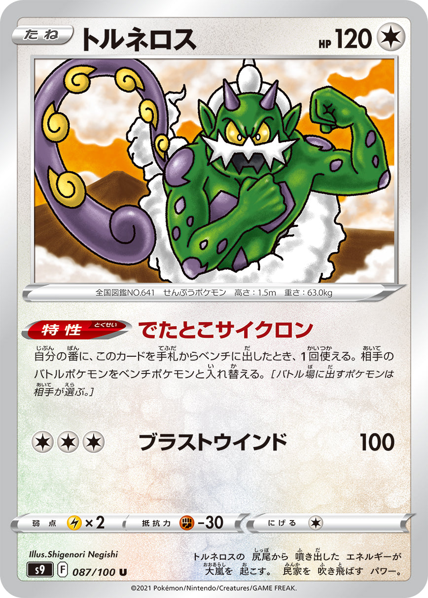 087/100 Tornadus S9