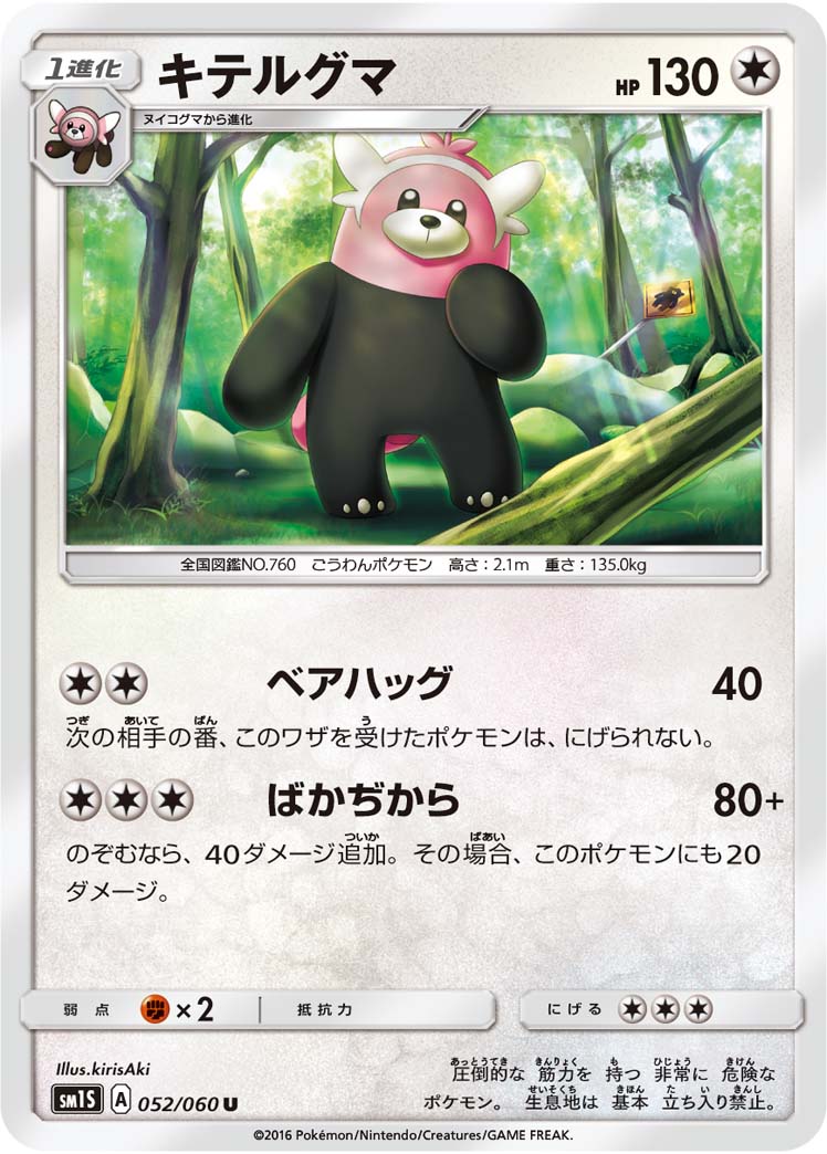 052/060 Bewear SM1S