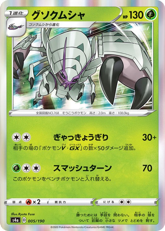 005/190 Golisopod S4a