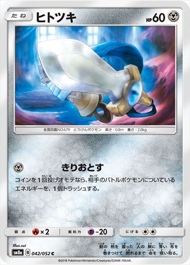 042/052 Honedge SM8a