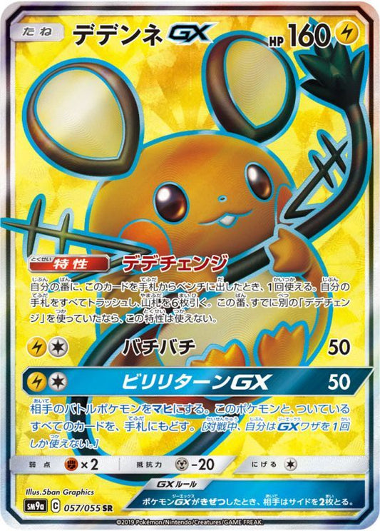 057/055 Dedenne GX SR SM9a