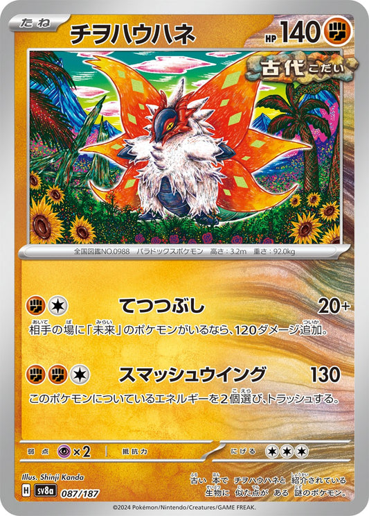 087/187 Slither Wing SV8a