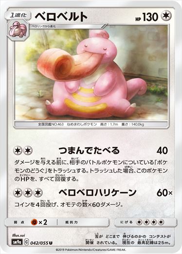 042/055 Lickilicky SM9a