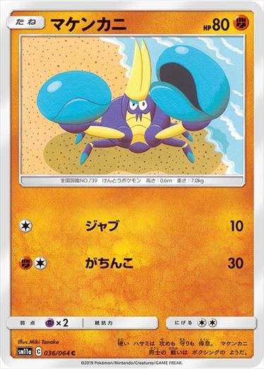 036/064 Crabrawler sm11a