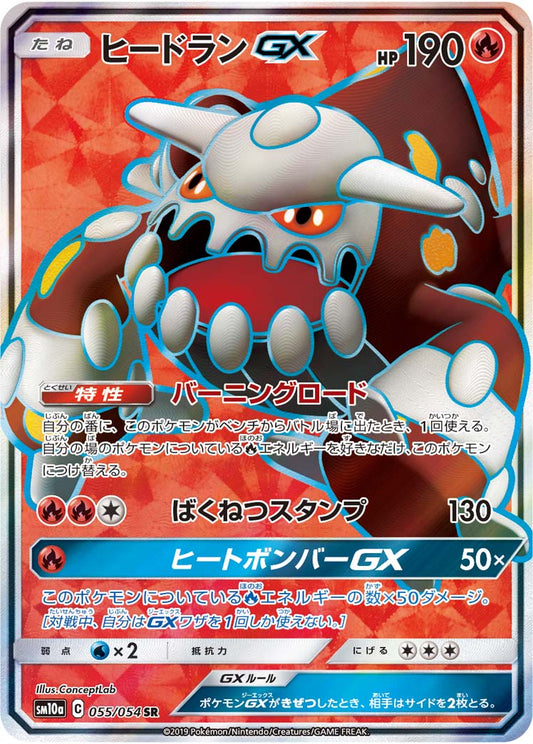 055/054 Heatran GX SR SM10a